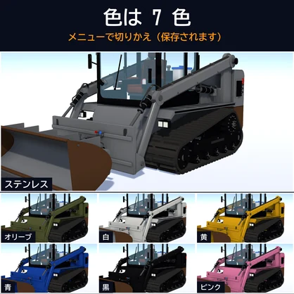 【VRChat想定・MA対応・ABS対応】乗れる除雪コンパクトローダー ―実物大・ミサイル砲台と花火の弾頭― / Rideable Snow Compact Loader [Modular Avatar]