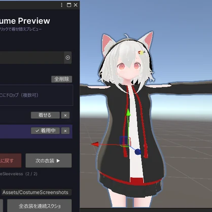 VRC衣装着せ替えプレビューツール for Unity