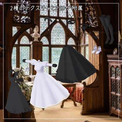 しなの対応衣装【Long skirt maid】
