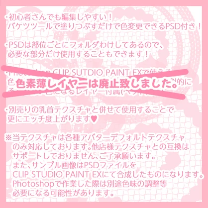 ウトナちゃんの身体を更にエッチ♥にするテクスチャ