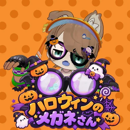 ハロウィンのめがねさん