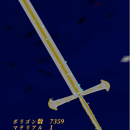 十字剣　SIN