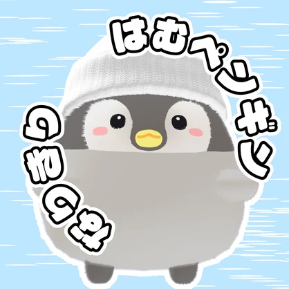 (hamu用)なりきりはむぺんぎん