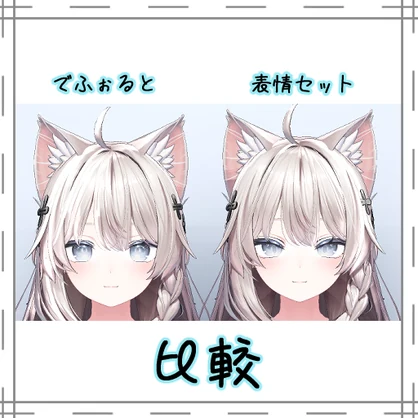 【しなの専用】目つきの悪いお姉さん表情セット『Face Animation』