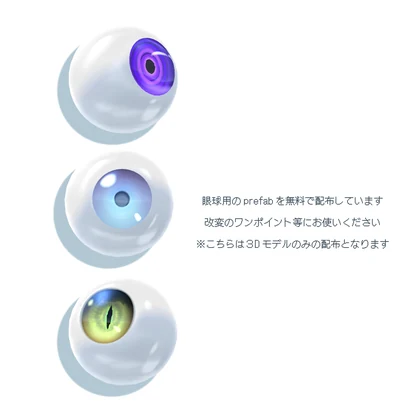【Lume Optic対応アクセサリー】Gazers ゲイザーズ【VRChat想定】