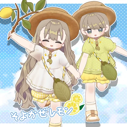 そよかぜレモン【4アバター対応】