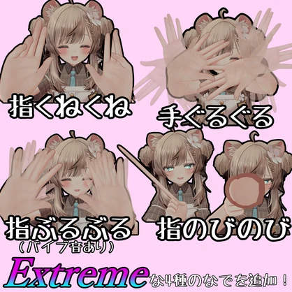 【4種のなでを追加】エクストリームなでなでギミック