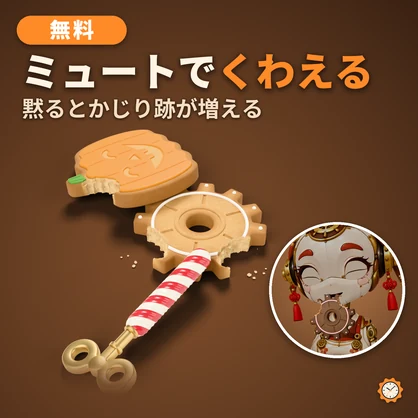 【無料】ミュートでくわえる歯車クッキー【VRChat・MA対応・ハロウィン版つき】