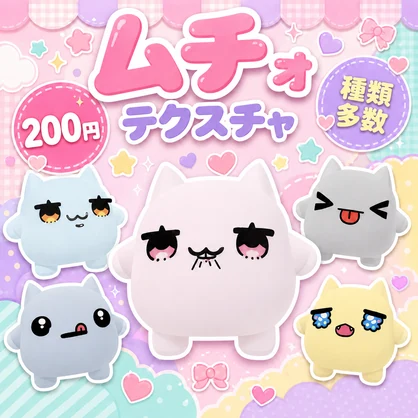 【ムチォ】表情テクスチャセット
