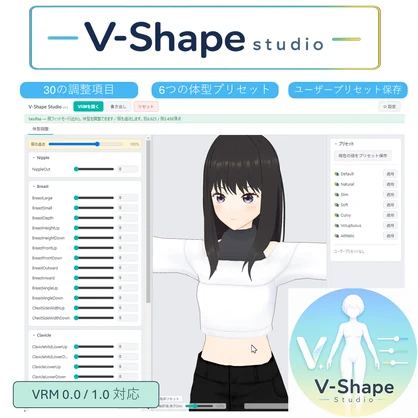 【VRM】V-Shape Studio - 30項目の体型調整ツール