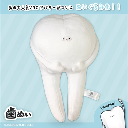 歯ぬい