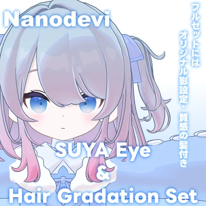 【なのでび専用】ヘアグラデーション＋SUYAEye