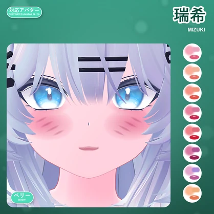 苺ミルクメイクテクスチャ【16アバター対応】8色 Strawberry Milk Makeup Texture [VRChat/lilToon/Poiyomi]