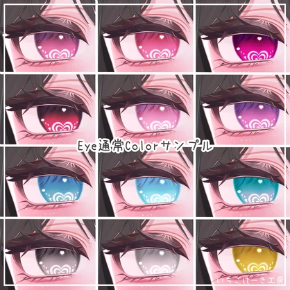 光方が変化する！【Selena/セレナ】💗Lovelight💗EyeTexture＋MakeUpテクスチャ