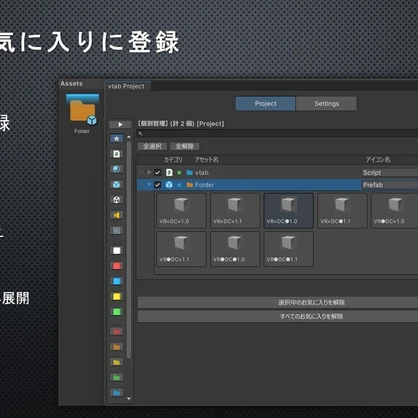 【VRChat】vtab Project & Hierarchy【UnityTools】