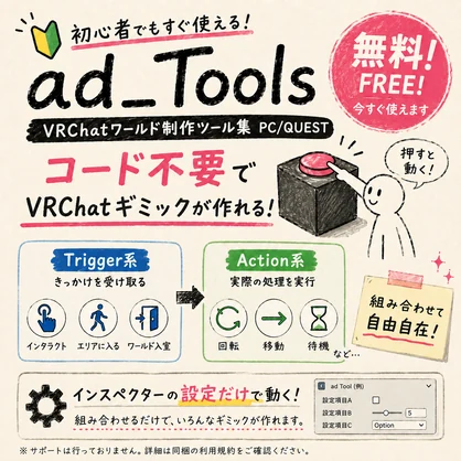 [無料free] ワールドギミック作成ツール ad_Tools