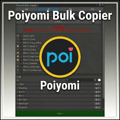 Poiyomi Bulk Copier