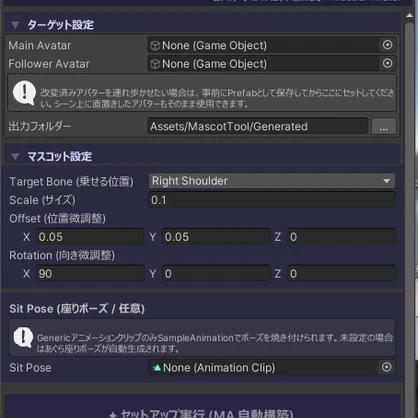 【VRChat・MA対応・非破壊】Mascot Rider Setup ― 頭・肩・手にマスコットを乗せる Unityツール