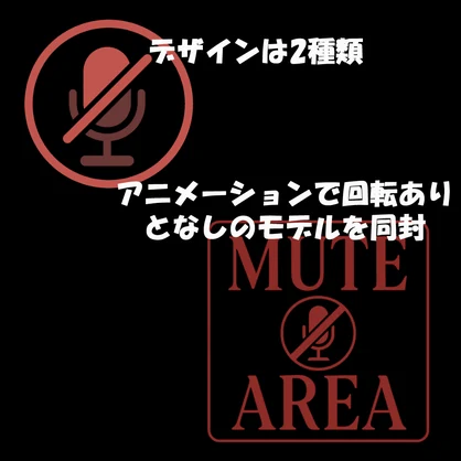 🎉Sale🎉【VRChatワールド向け】回転する[ミュートマーク]アニメーション/ Mute Mark【VRC想定】