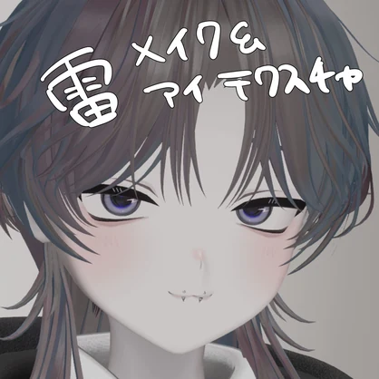 [ くうた / Kuuta ] Make up + Eye Texture free 無料