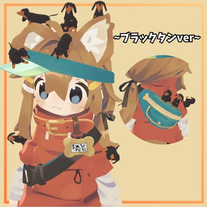 【VRC想定】尻尾と舌が揺れる！ローポリドッグ（ミニチュアダックスフンドver）【10ポーズ/2色/MA対応】