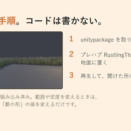 【無料】気配のする草むら【VRChatワールドギミック】