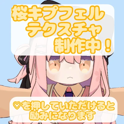 桜🌸キプフェルテクスチャ