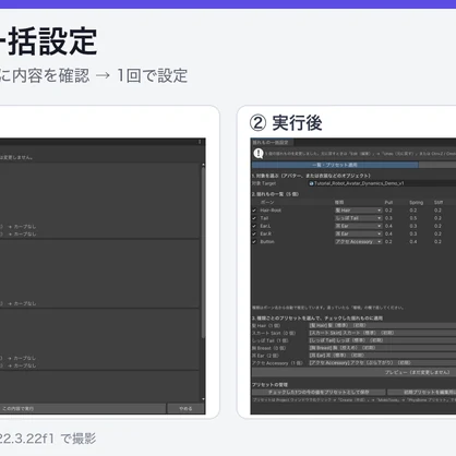 【VRChat】揺れもの一括設定 PhysBone Preset Tool（プリセット適用・別アバターへコピー）