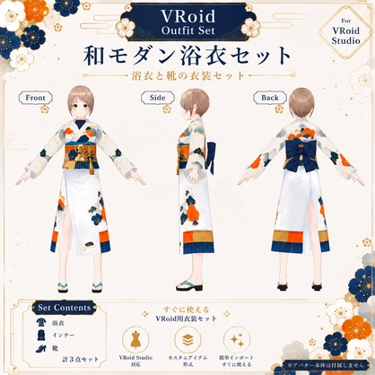 【Vroid衣装】Wa-Modern Yukata Outfit Set（和モダン 雲花浴衣） - エモートパレット