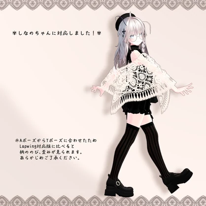【4アバター対応】Shawl【VRChat】