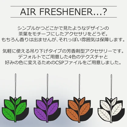 【VRC想定アクセサリ】茶葉型エアーフレッシュナー[CHABA]