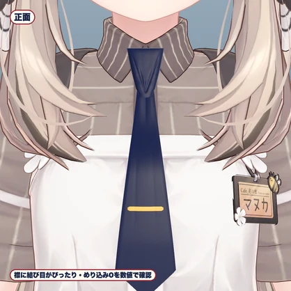 【VRChat想定】ネクタイ＆リボンタイ 5色・揺れる（マヌカ専用）｜Modular Avatar 対応