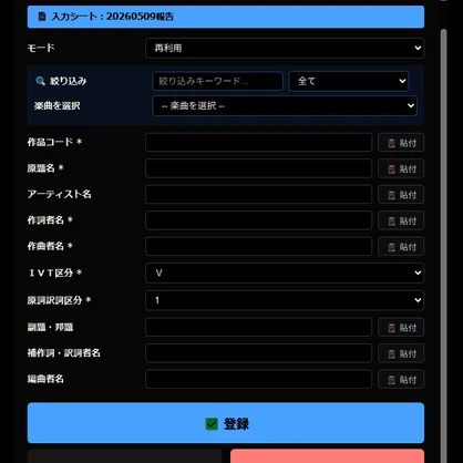 JASRAC利用曲目報告かんたんツール【非商用向け】