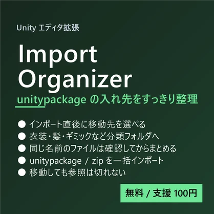 Import Organizer (インポート先の整理・一括インポート)