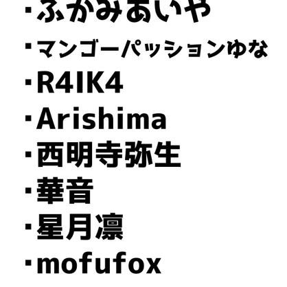 ぶいちゃ民かわいい人多すぎ!!　みんな描かせろ!!2