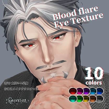【悠莉・獏・士堂対応】Blood flare Eye Texture