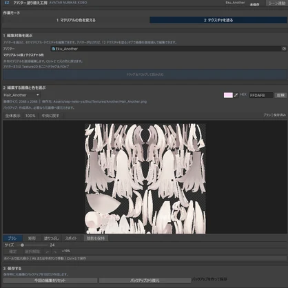 【Unity拡張】アバター塗り替え工房｜色変更＋テクスチャペイントツール