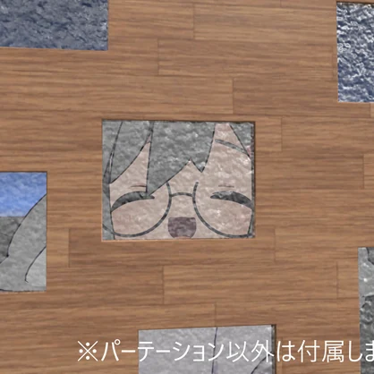 【無料】パーテーション