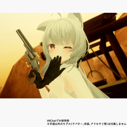 【17アバター対応】咥え手袋＆脱げるグローブ（VRChatアバターギミック）