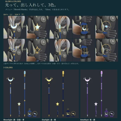 月と星の魔導具｜魔法の杖3種・ランタン・天球儀 光る・メニュー出し入れ｜全アバター対応 VRChat