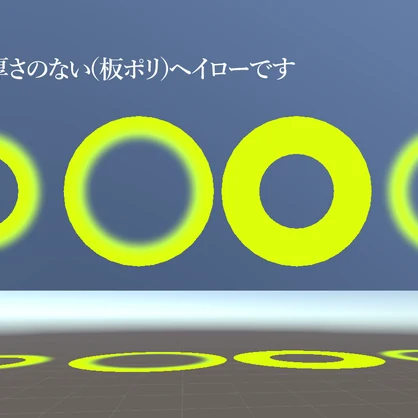 ローポリヘイロー（VRC想定）