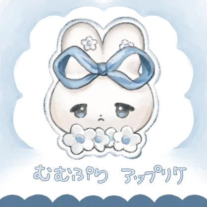 むむぷりアップリケ