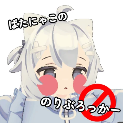 【無料】ぱたにゃこ専用のりぶろっく【MA対応】
