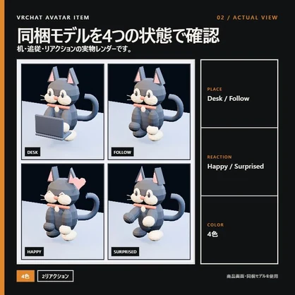 【VRChat向け】おしごとねこ VRC Full｜4つの居場所で一緒に働く相棒ねこ【Modular Avatar】