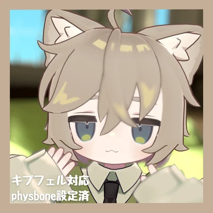 【VRchat想定】ねおきボブ【キプフェル＆アズキ対応】