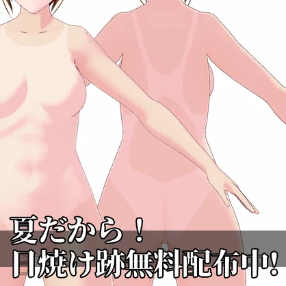 VRoid用 日焼け跡肌風スキンテクスチャ - Tanned Skin