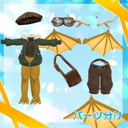 【９アバター対応】ドラゴンの郵便屋さんセット