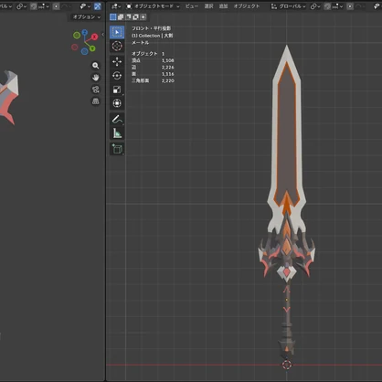 【3Dモデル】炎剣ヴォルカ