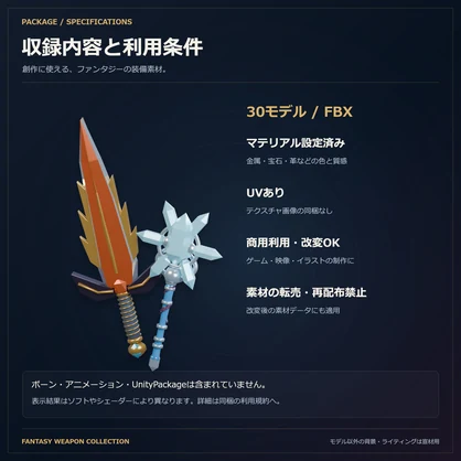 【商用利用可】ファンタジー武器 3D素材30点セット｜FBX・マテリアル設定済み