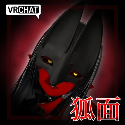 【VRchat】狐面